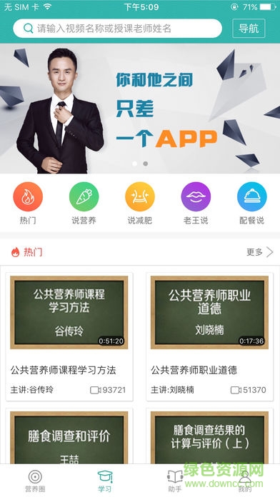 營(yíng)養(yǎng)師學(xué)院ios版 v4.4.0 iphone手機(jī)版 2