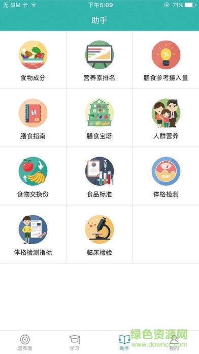 營(yíng)養(yǎng)師學(xué)院 營(yíng)養(yǎng)師學(xué)院下載