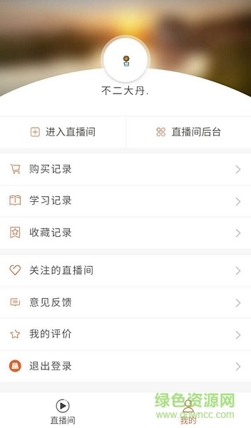 微獅課堂講師版 v1.3.18 安卓版 1