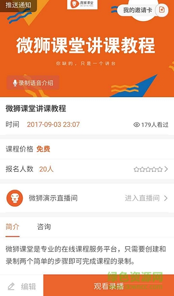 微獅課堂app