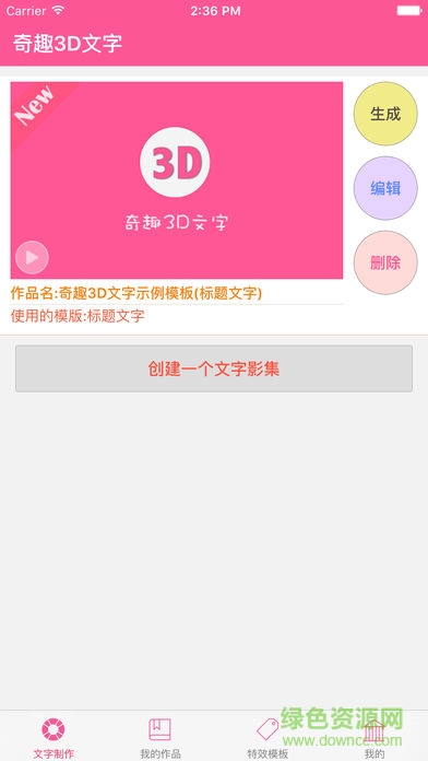 奇趣3d文字正式版
