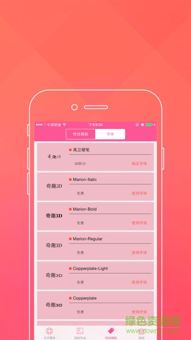 奇趣3d文字正式版 v1.0.7 安卓版 1