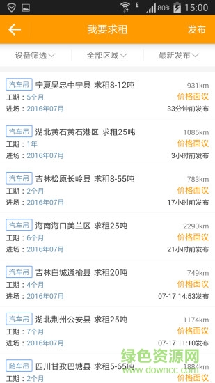吊車之家二手車處理網(wǎng) v0.9.7 安卓版 1