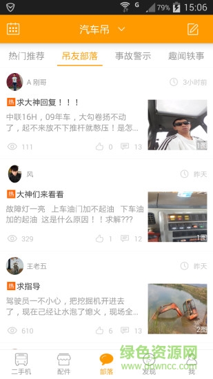 吊車之家app下載