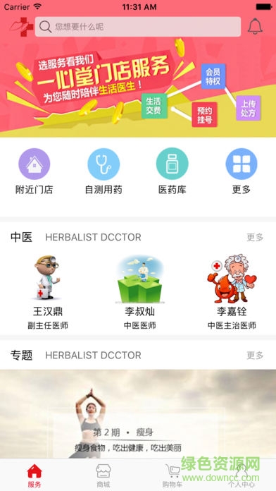 一心堂電商藥品專柜app v2.2.8 安卓版 0