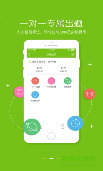 正保醫(yī)學(xué)教育網(wǎng)app