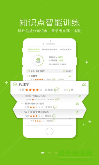 正保醫(yī)學(xué)教育網(wǎng)手機(jī)版