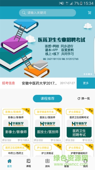 華英醫(yī)學 v2.6 安卓版 0