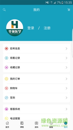 華英醫(yī)學 v2.6 安卓版 2