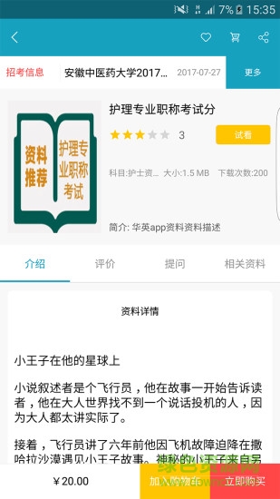 華英醫(yī)學 v2.6 安卓版 3