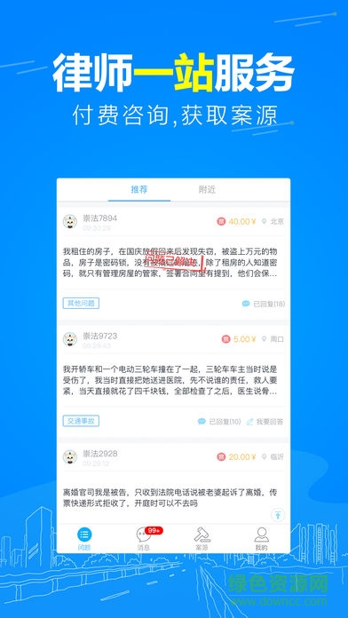 崇法法律咨詢安卓版下載