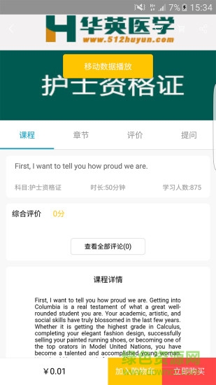 華英醫(yī)學ios版 v1.1.6 iphone版 0