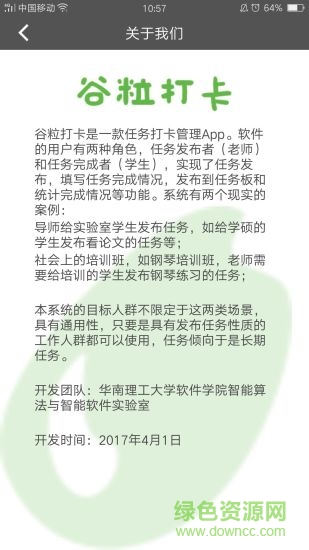 谷粒打卡手機軟件 v1.3 安卓版 1