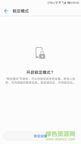 華為查找我的手機軟件 v9.3.2.300 安卓版 1