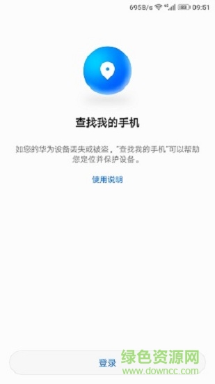 查找我的手機