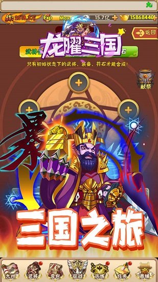 龍曜三國BT(滿V送百抽) v1.0.5 安卓版 0