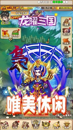 龍曜三國BT(滿V送百抽) v1.0.5 安卓版 1