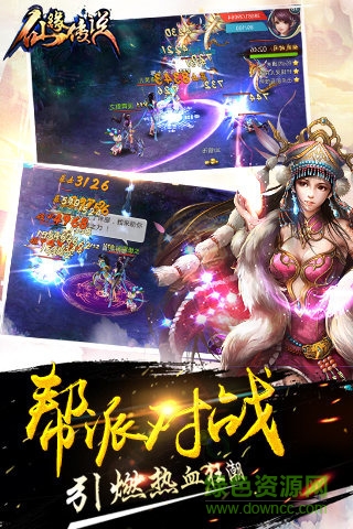 仙緣傳說游戲