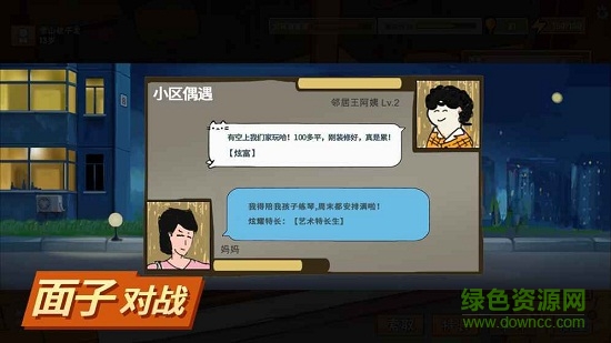 3dm中國式家長 v0.2.3 安卓版 0