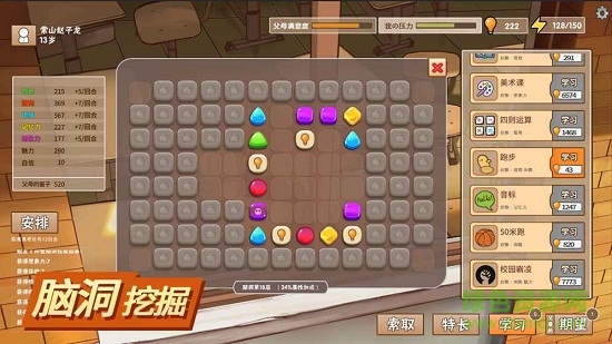3dm中國式家長 v0.2.3 安卓版 1