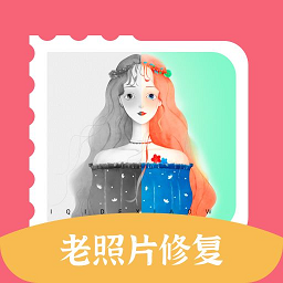 老照片舊照片修復(fù)