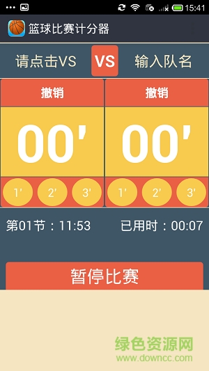 籃球比賽計(jì)分器app軟件