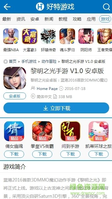 好特游戲中心 v1.0.0 安卓版 0