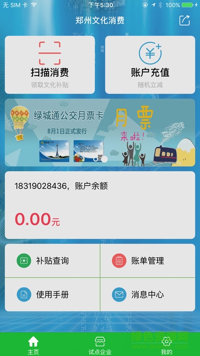 鄭州文化消費(fèi)app下載