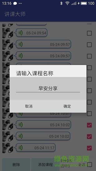 講課大師軟件 v1.8.5 安卓版 0