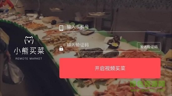 小熊買菜app