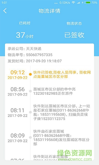 天寶掃描app