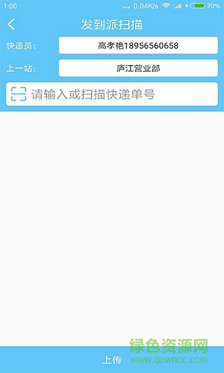 天寶快遞天寶掃描app最新版