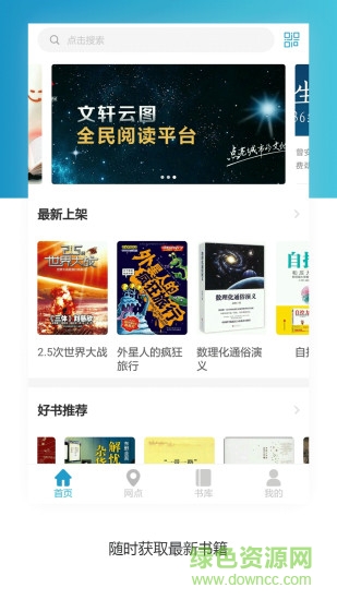 文軒云圖自助圖書館app v1.0.36 安卓版 3