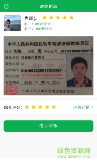駕了么教練版app v1.2.8 安卓版 0