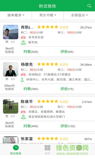 駕了么教練版