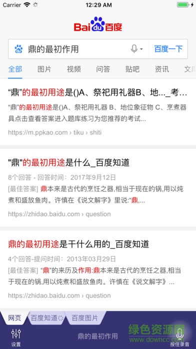 答題超人 v1.3.1 最新版 1