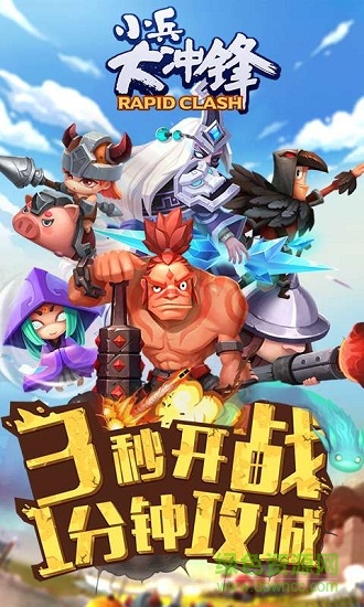 小兵大沖鋒微信版