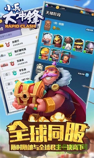 小兵大沖鋒微信qq登陸版 v1.5 安卓版 2