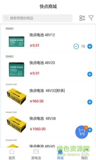 快點(diǎn)動(dòng)力商家版app1
