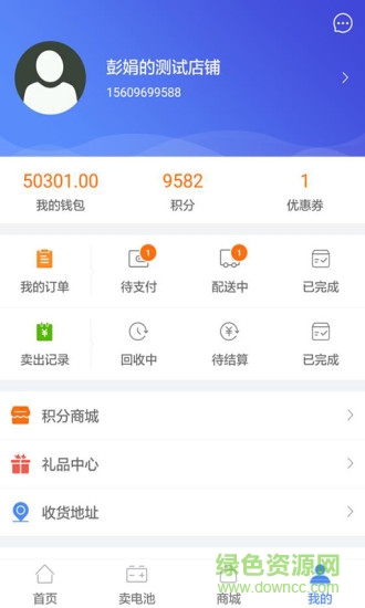 快點(diǎn)動(dòng)力商家版app2