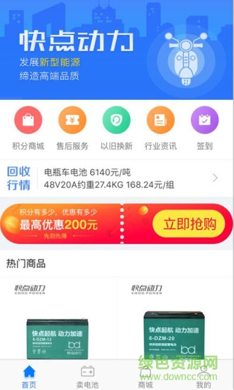 快點(diǎn)動(dòng)力商家版app3