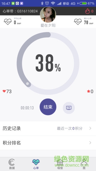 gymsmart手環(huán)軟件 v3.5.8 安卓版 1