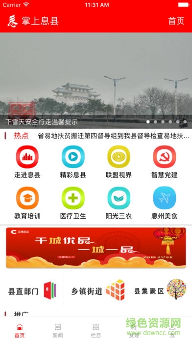 掌上息縣app下載