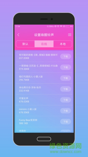 手機(jī)喚醒軟件(喚醒手機(jī)) v4.0.1 安卓版 0