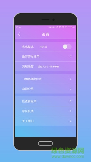 手機(jī)喚醒軟件(喚醒手機(jī)) v4.0.1 安卓版 2
