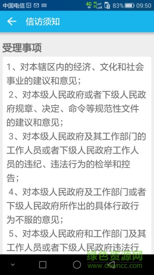 江西移動(dòng)信訪 v1.1 安卓版 1