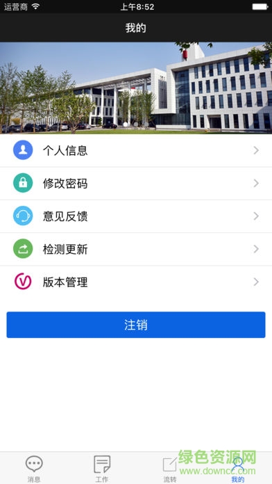 271協(xié)同辦公手機版 v7.3 安卓版 0