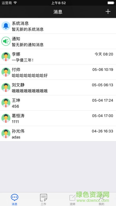 271協(xié)同辦公手機版 v7.3 安卓版 1