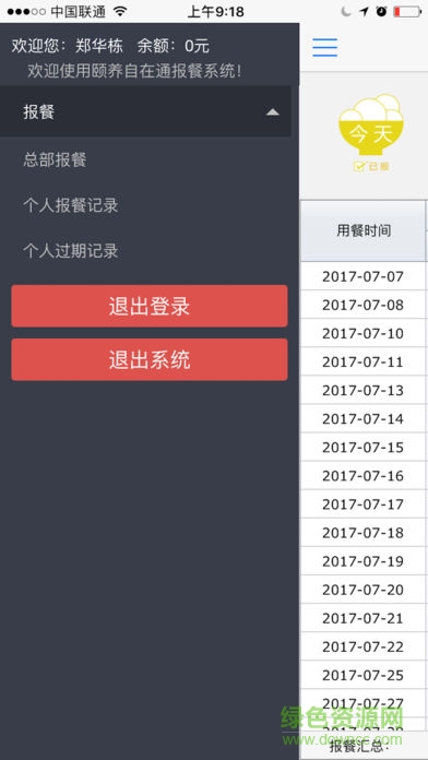頤養(yǎng)自在通報餐系統(tǒng) v1.0.3 安卓版 0