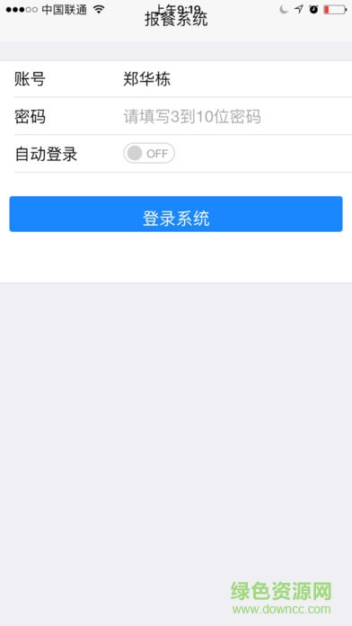 頤養(yǎng)自在通報餐系統(tǒng) v1.0.3 安卓版 3